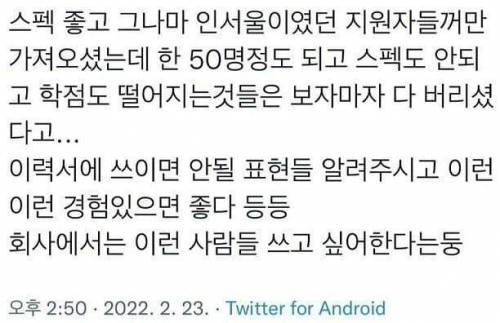 공채탈락자들 입사지원서 유출한 트짹이