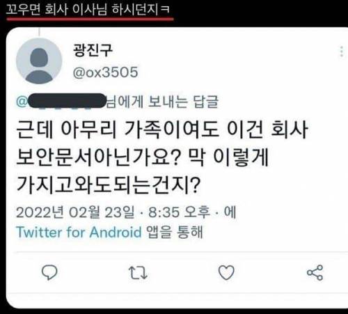 공채탈락자들 입사지원서 유출한 트짹이