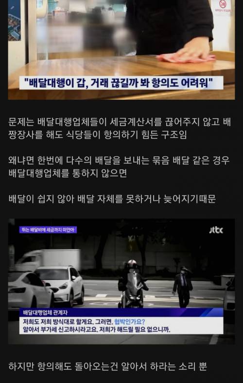비싸졌다는 배달비 세금 근황.jpg