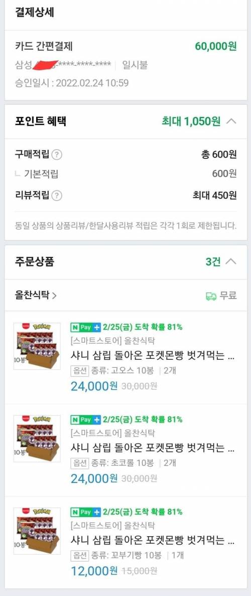 포켓몬 빵을 대하는 어른이의 자세