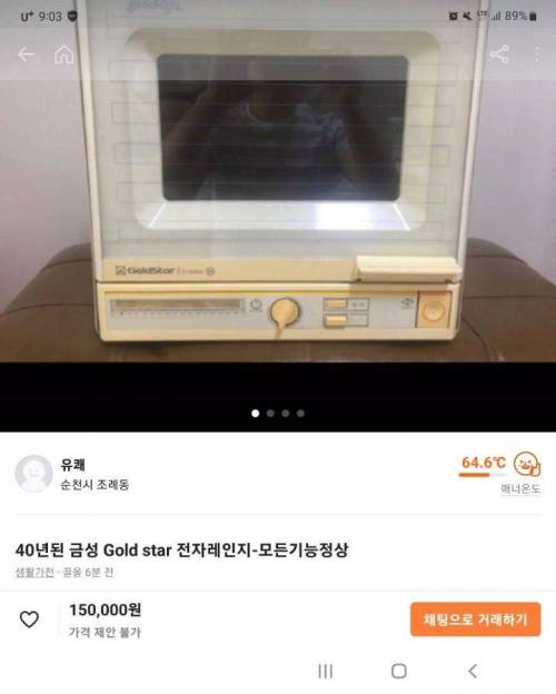 당근마켓 전자레인지