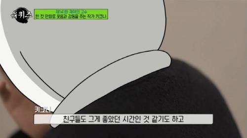 [스압] 키크니 작가가 친구들에게 자신을 반려견처럼 산책시켜 달라 한 이유.jpg