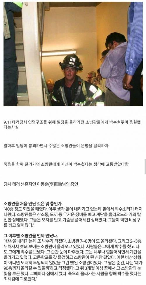 9.11 테러 생존자들이 가지고 있는 트라우마