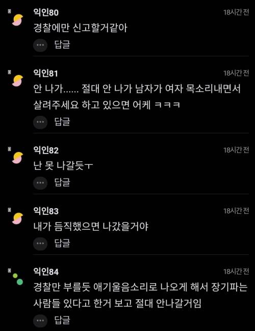 "옆집 비명소리 들리면 도우러갈거임?".jpg