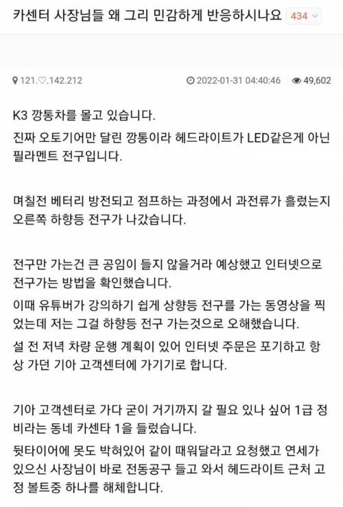 카센터 사장님들 왜 그리 민감하게 반응하시나요