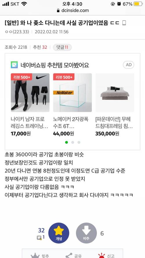 나 ㅈ소 다니는데 사실 공기업이였음.jpg