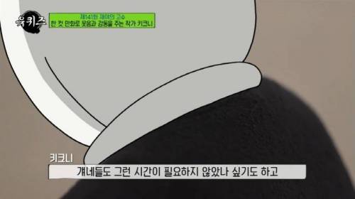 [스압] 키크니 작가가 친구들에게 자신을 반려견처럼 산책시켜 달라 한 이유.jpg