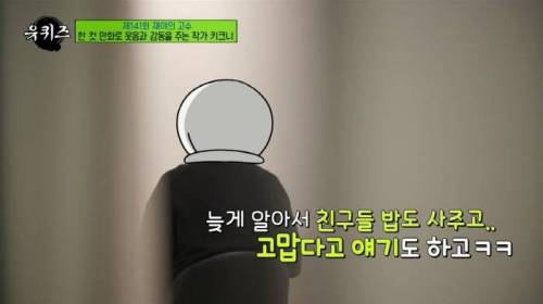 [스압] 키크니 작가가 친구들에게 자신을 반려견처럼 산책시켜 달라 한 이유.jpg