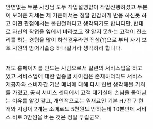 카센터 사장님들 왜 그리 민감하게 반응하시나요