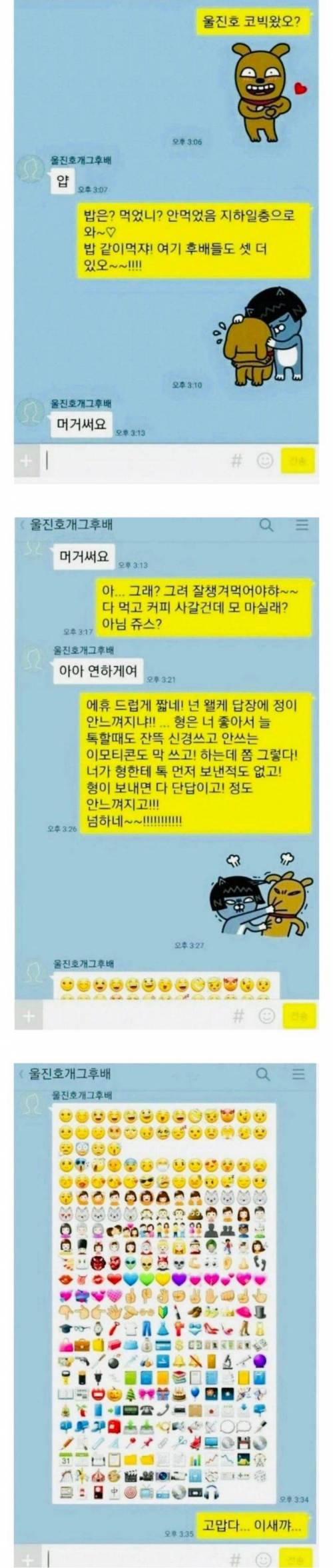 개그맨 선배 카톡에 단답으로 답장하는 후배