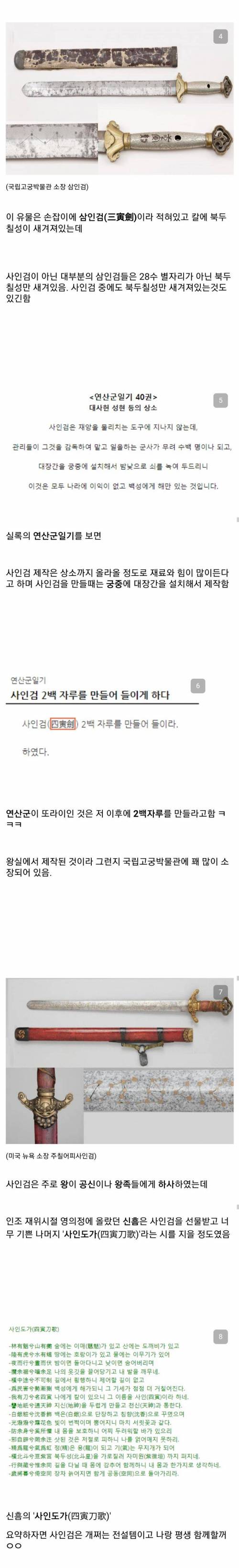 12년마다 만들어진다는 한국 고유의 전통검.jpg