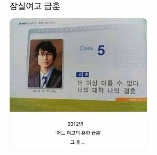 더 이상 미룰 수 없다 너의 대학 나의 결혼 선생님 근황