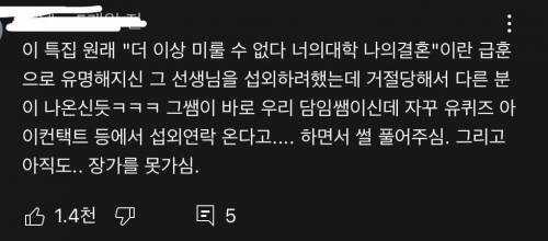 더 이상 미룰 수 없다 너의 대학 나의 결혼 선생님 근황