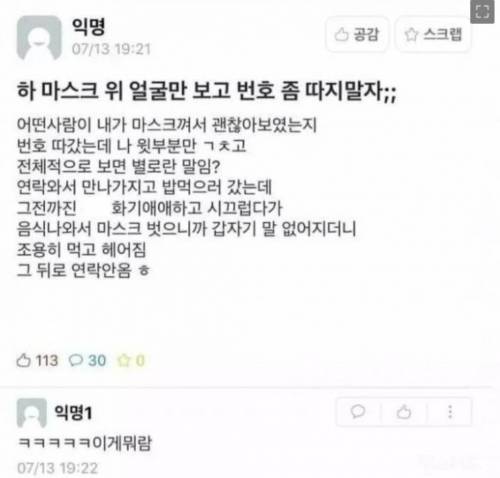 마스크 쓰고 번호 따이면 안되는 이유