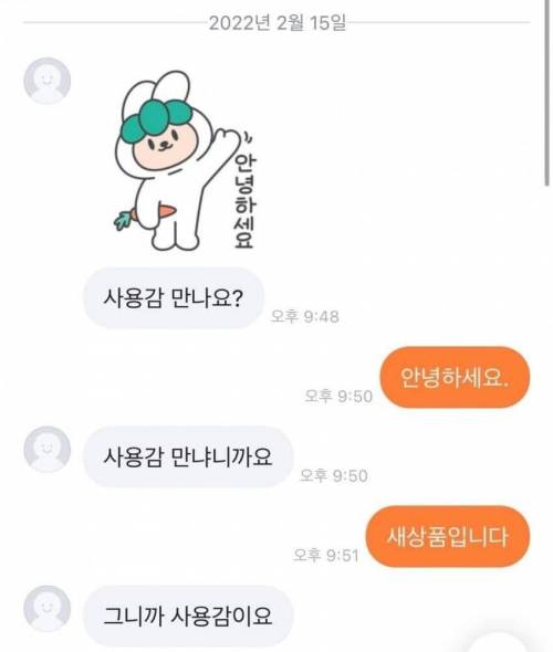 당근마켓 이모티콘 빌런.jpg
