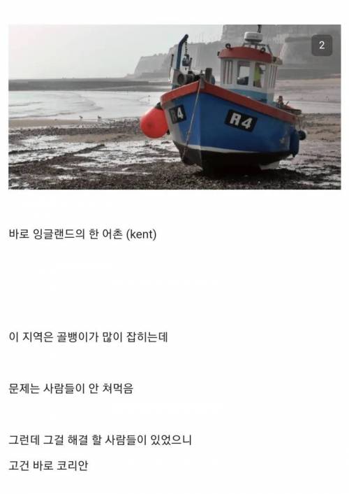 한반도 정세를 걱정했던 잉글랜드 어부들.jpg