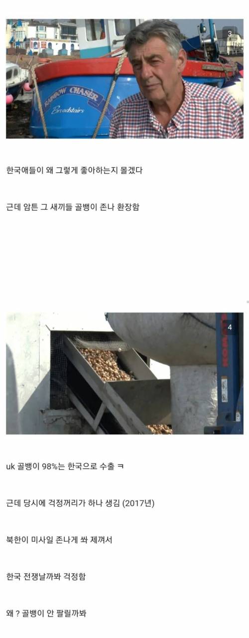 한반도 정세를 걱정했던 잉글랜드 어부들.jpg