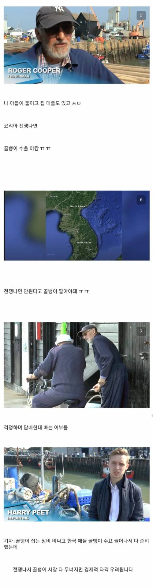 한반도 정세를 걱정했던 잉글랜드 어부들.jpg