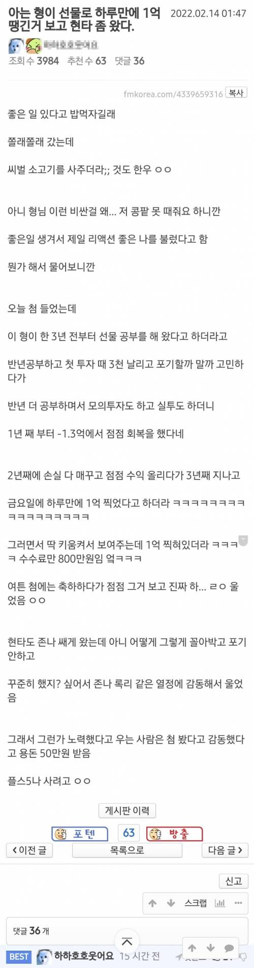 아는 형이 선물로 1억 벌어서 현타 왔다.jpg