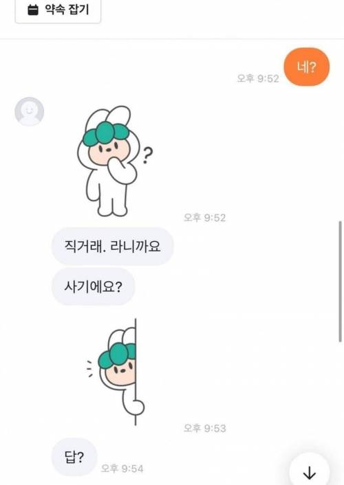 당근마켓 이모티콘 빌런.jpg