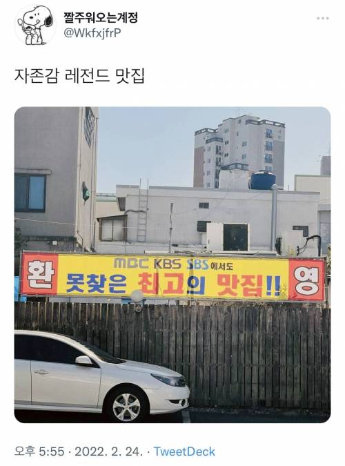 자존감 레전드 맛집