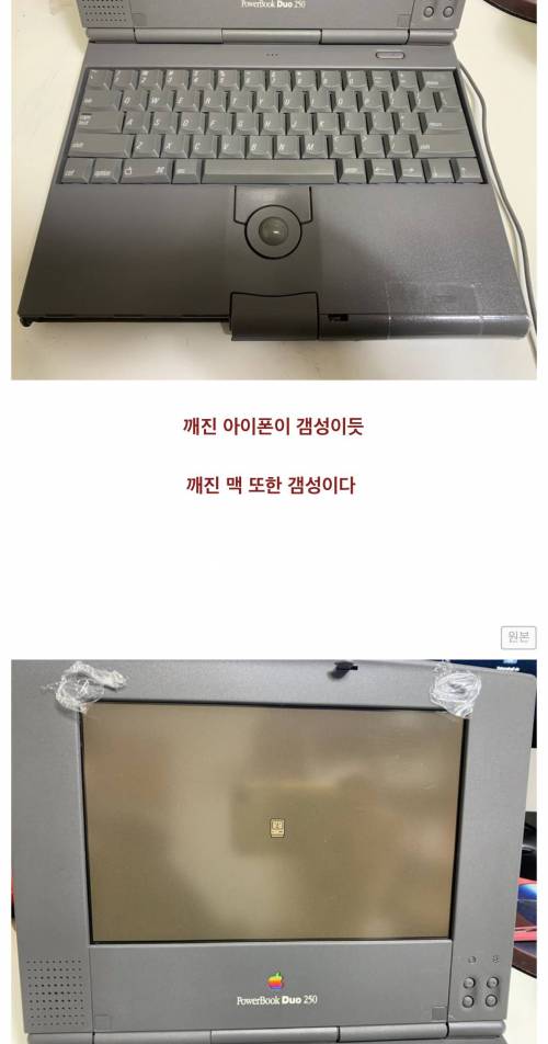 [스압] 30년전 맥북으로 스타벅스 입장을 도전함