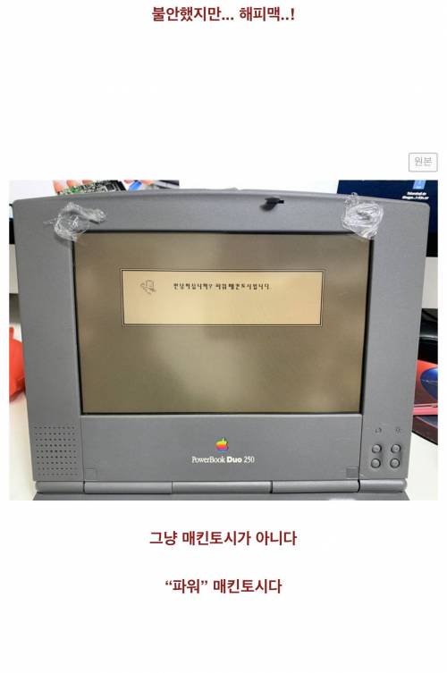 [스압] 30년전 맥북으로 스타벅스 입장을 도전함