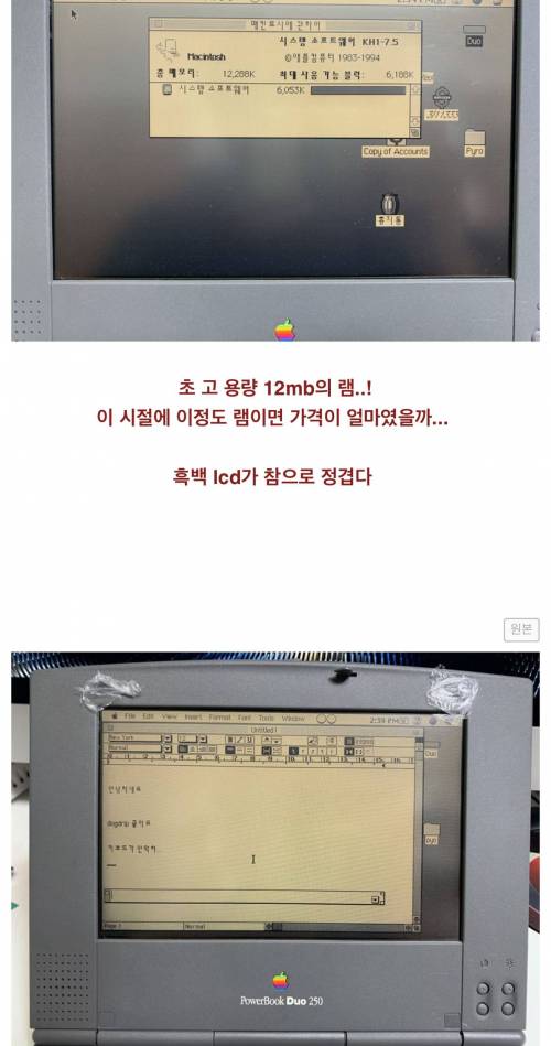 [스압] 30년전 맥북으로 스타벅스 입장을 도전함