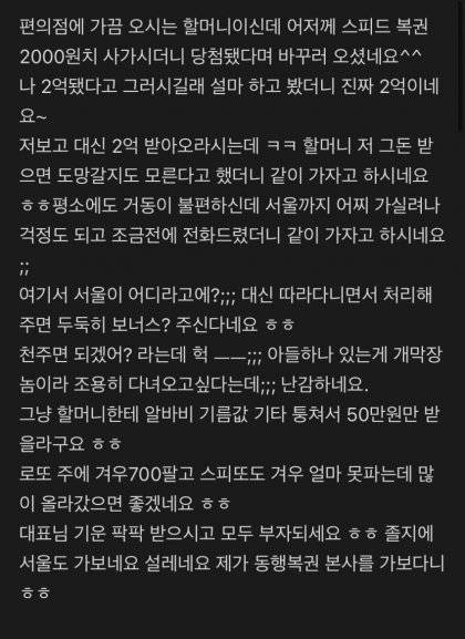 스피또 500 1등 걸린 할머니.jpg