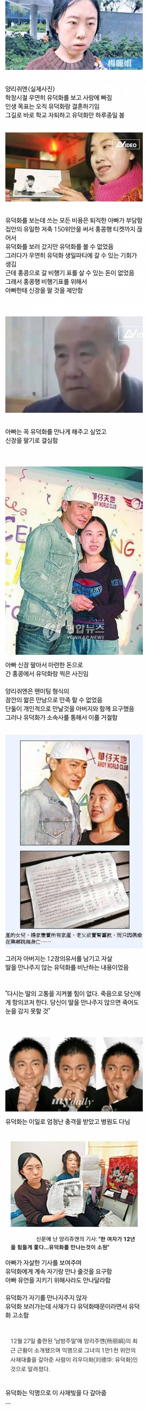 유덕화 만나려고 아빠 신장 팔아서 만난 中극성팬