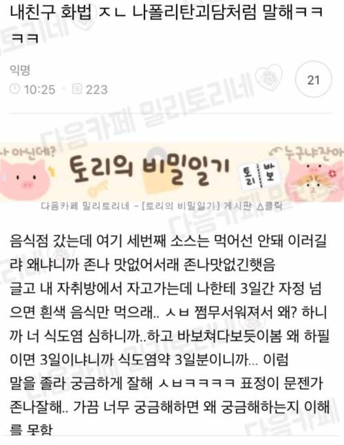 싱글벙글 나폴리탄 화법