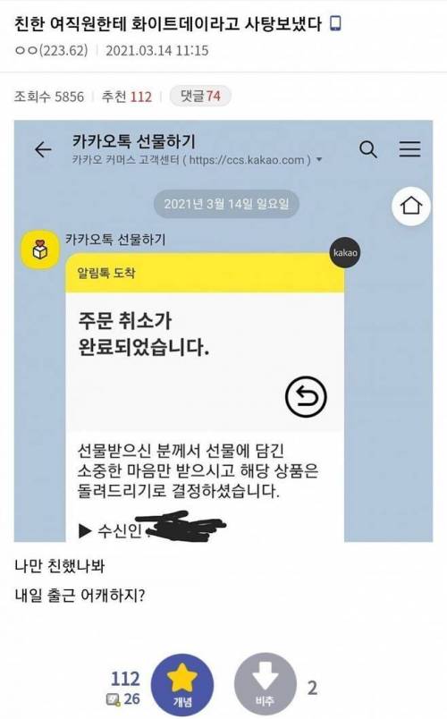 친한 여직원에게 사탕 선물한 후기. jpg