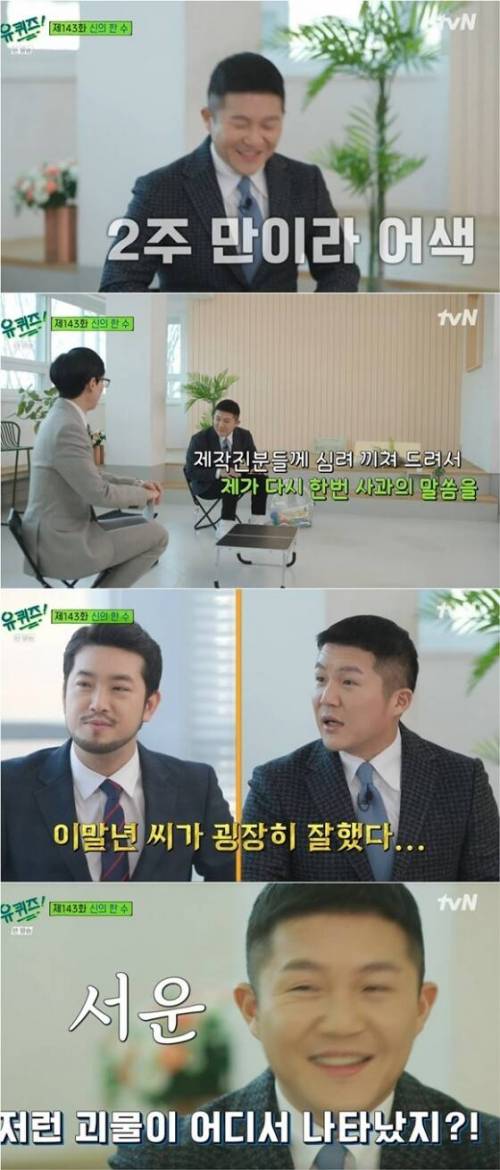 조세호의 '이말년의 유퀴즈' 시청 후기 