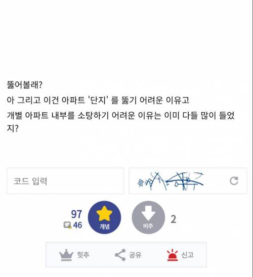 군사적 관점에서 ㅈ같다는 한국 아파트...jpg