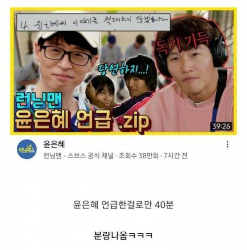 런닝맨 유튜브 근황......jpg