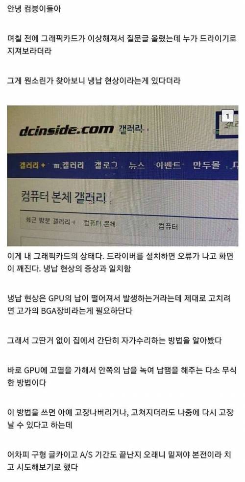 [스압] 그래픽카드 자가수리한 디씨인