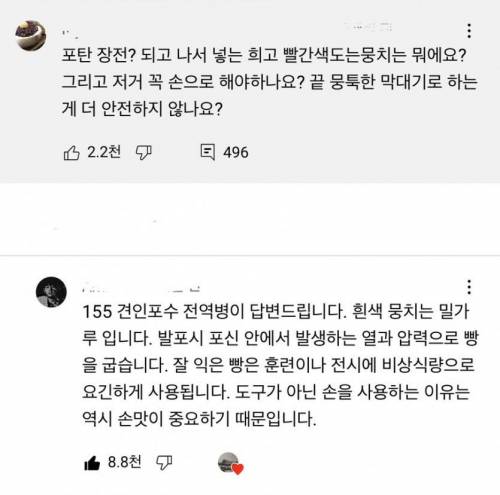 포탄 장전 할 때 하얀건 뭔가요?.jpg