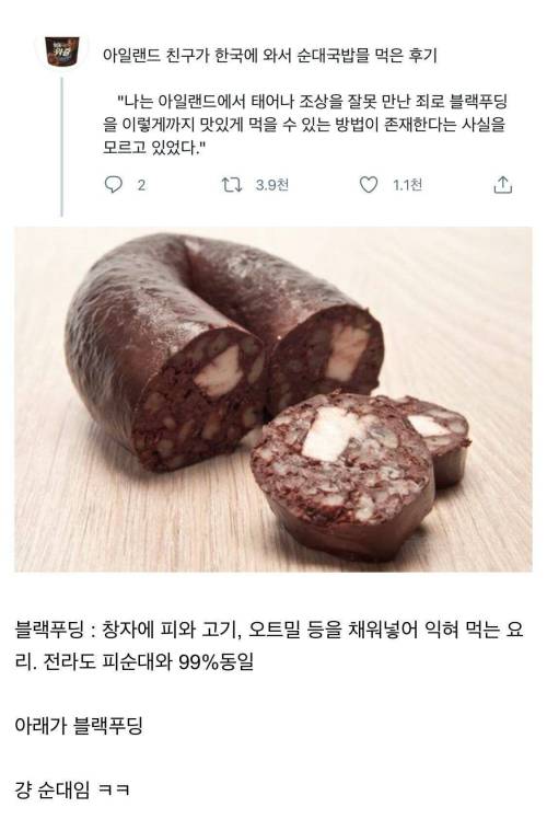 순대국밥을 먹어본 아일랜드인 후기