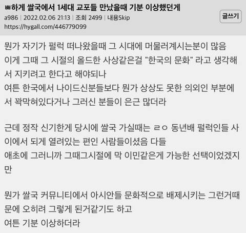 미국에서 1세대 교포들 만났을때