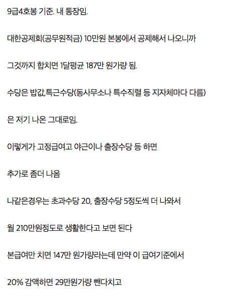 현실적인 9급 공무원 월급