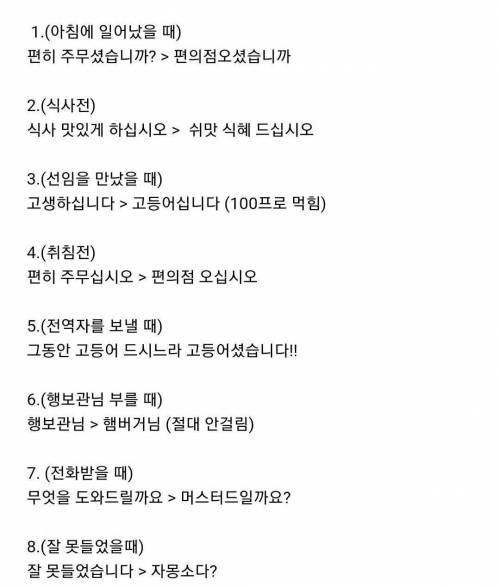 절대 안걸리는 군대 인사법.jpg