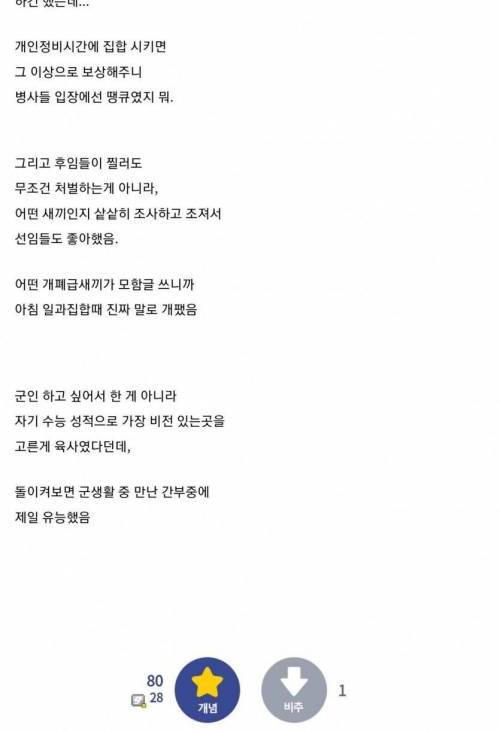 [스압] 똘끼 충만 중대장썰