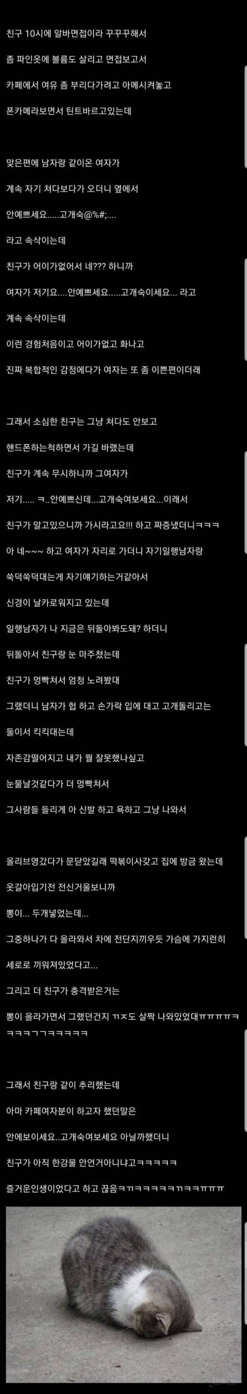 ??? : 저기요..안예쁘세요...고개숙여보세요...