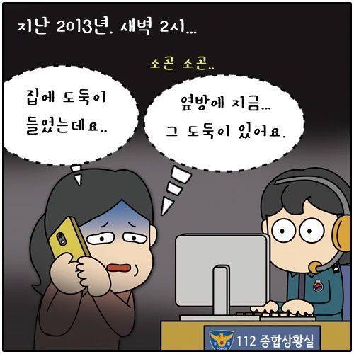 집에 도둑이 들었어요! 옆방에 있어요!