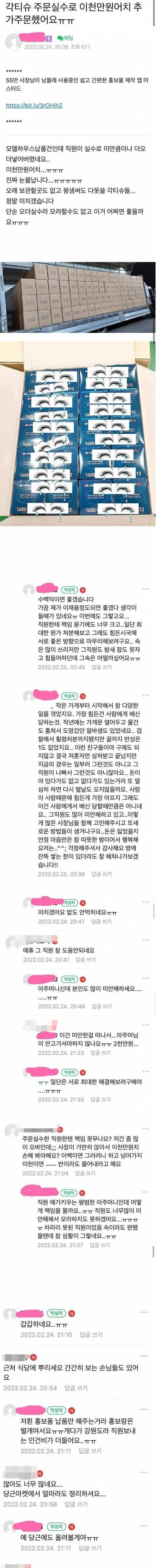 직원 실수로 휴지를 2000만원 어치 주문