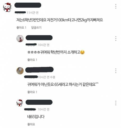 귀여워 학년반까지 소개하고