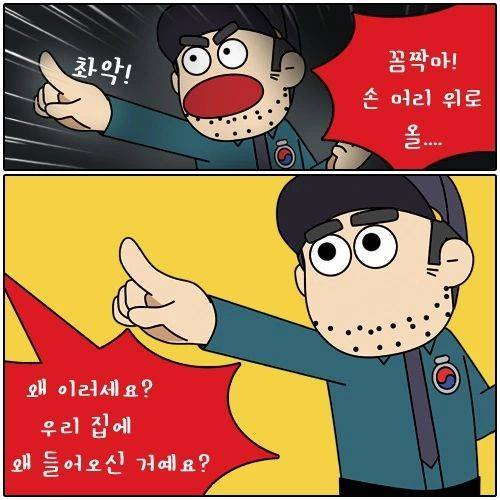 집에 도둑이 들었어요! 옆방에 있어요!