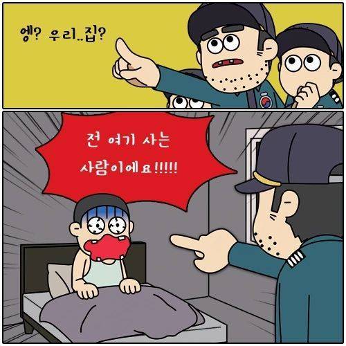 집에 도둑이 들었어요! 옆방에 있어요!