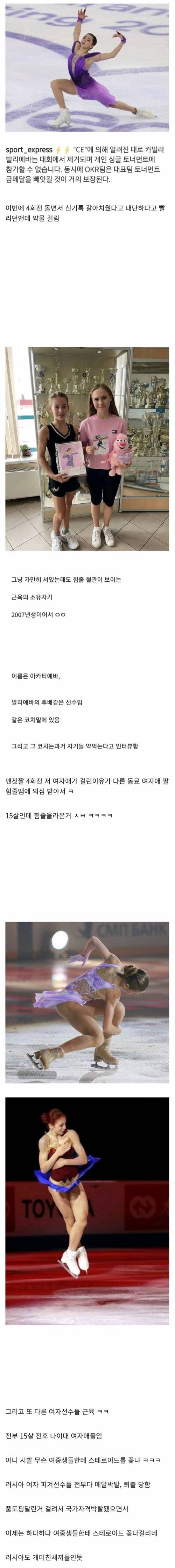 러시아 피겨 선수가 약물 걸린 이유