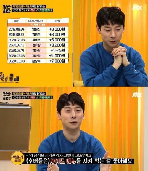 [스압] 역대급 짠돌이라는 곽윤기.jpg